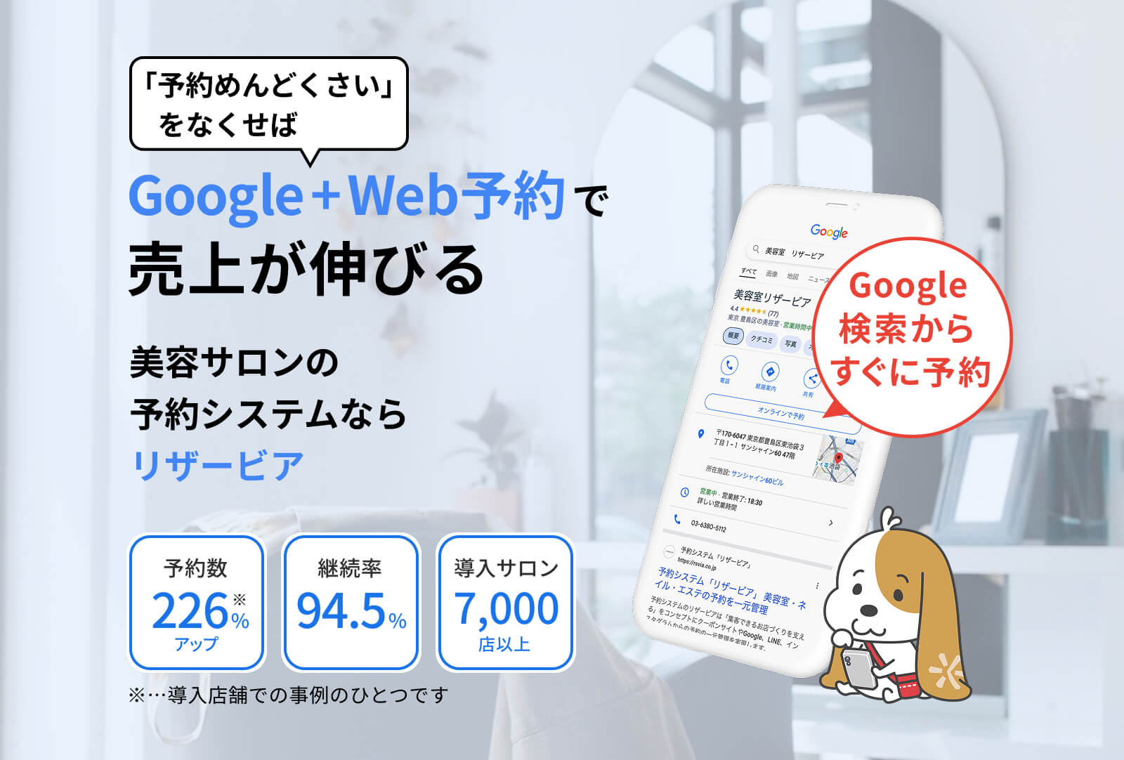 Googleで予約 - リザービア