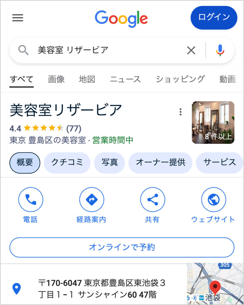 メリット1: Google検索からの予約導線