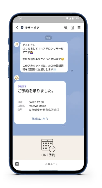 LINEで予約が完了した画面