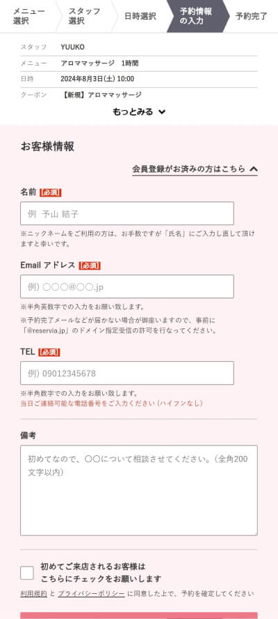 画像：リザービア「お客様情報入力」画面