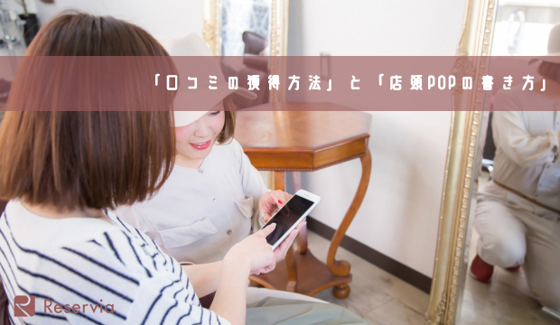 美容サロン経営者向け客単価の上げ方5選