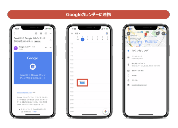 4. 予約確定→Googleカレンダーに連携可能