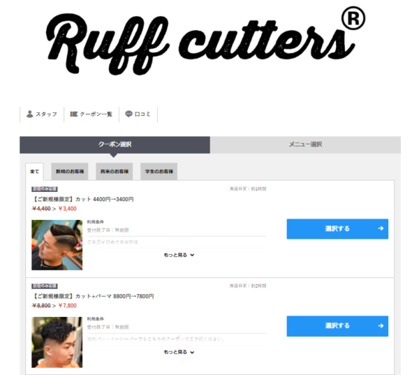 Ruff cutters（ラフカッターズ）様の事例