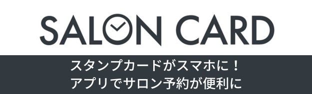 少人数サロンでオープン直後の電話対応を減少 お客様の満足度を高くキープする空間づくりをご紹介