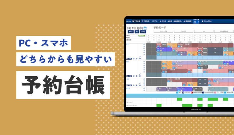 予約台帳