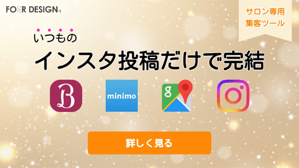 フルアシストMEO