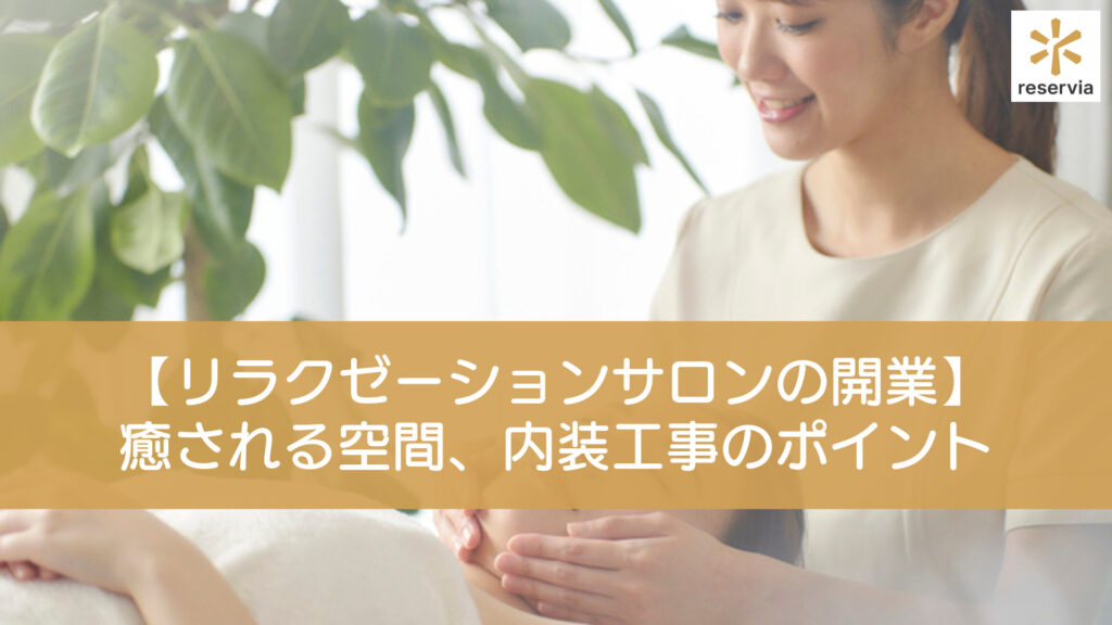 エステ、マッサージ店内装、備品等 - 東京都のその他