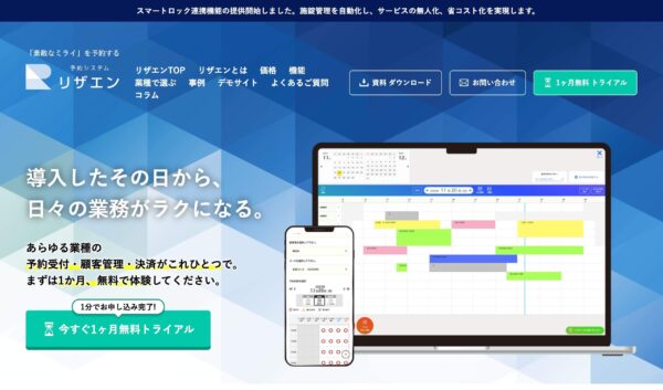 リザエン