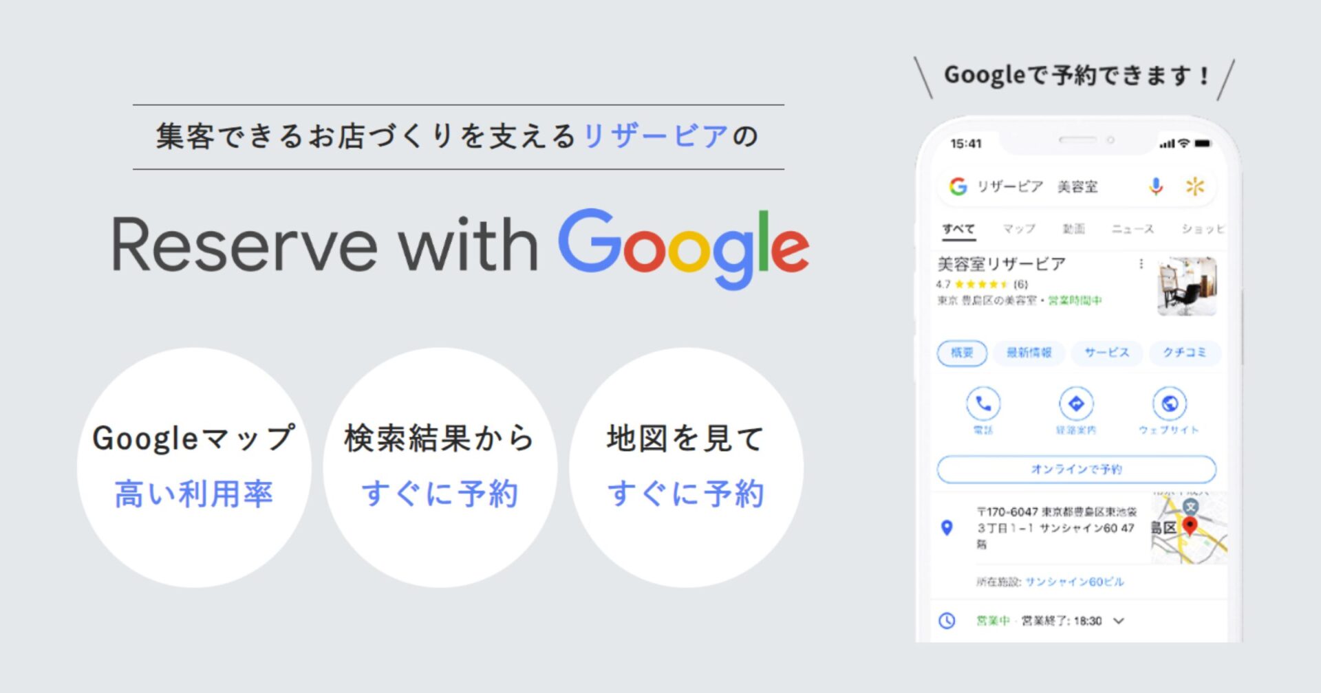 Googleで予約