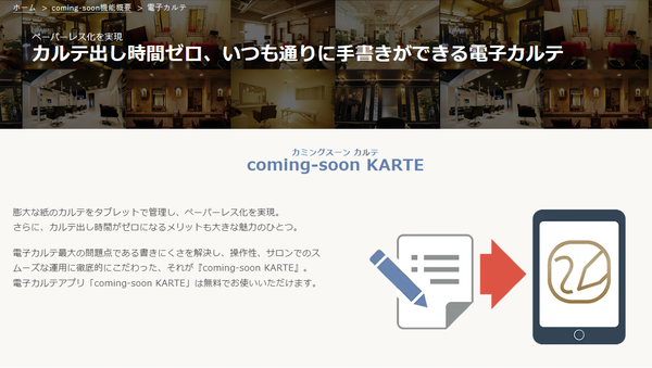 coming-soon KARTE