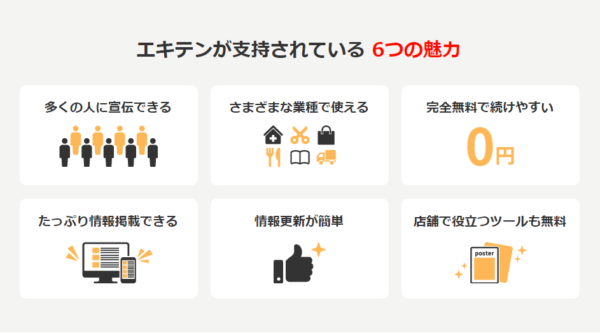 日本最大級の店舗情報サイトを集客に活用しよう
