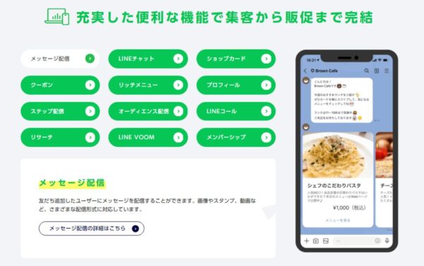 整骨院・接骨院に効果的なLINE公式アカウントの機能