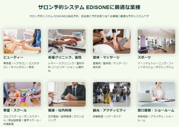 EDISONE（エジソン）予約を導入する8つのメリット