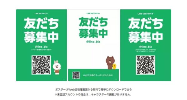 整骨院・接骨院がLINEを活用して予約を増やすコツ