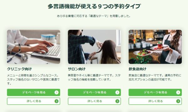 EDISONE（エジソン）予約はさまざまな業種に対応できる予約システム