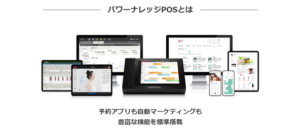 パワーナレッジPOSとは？