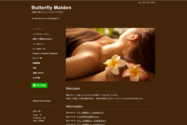 Butterfly Maiden【バタフライメイデン】