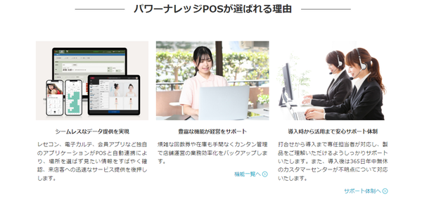 パワーナレッジPOSは機能が充実したPOSシステム！