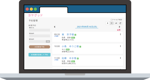 ヨヤグッドはどんな予約システム？