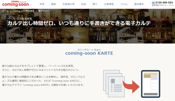 coming-soon KARTE