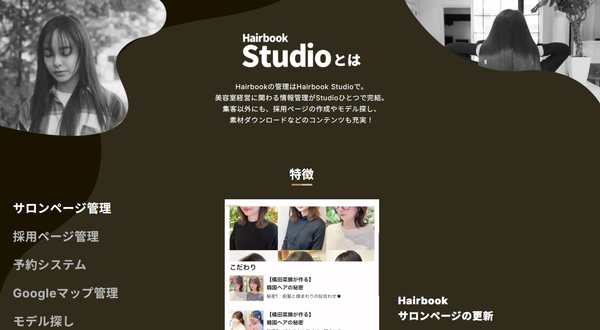 Hairbookでできること