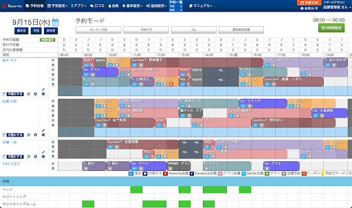 予約台帳機能