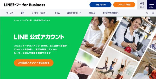 店舗のLINEアカウントが作れる！LINE公式アカウントとは？