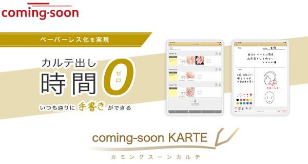 coming-soon KARTE