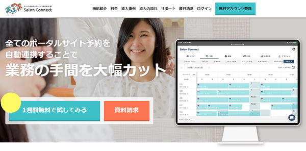 Salon Connect（サロンコネクト）