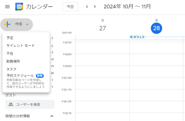 「予約スケジュール」を選択