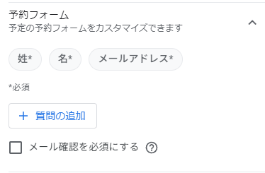 ユーザーが入力する内容を設定