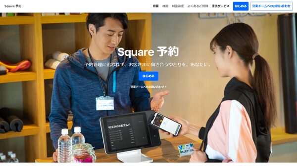 Square（スクエア）予約