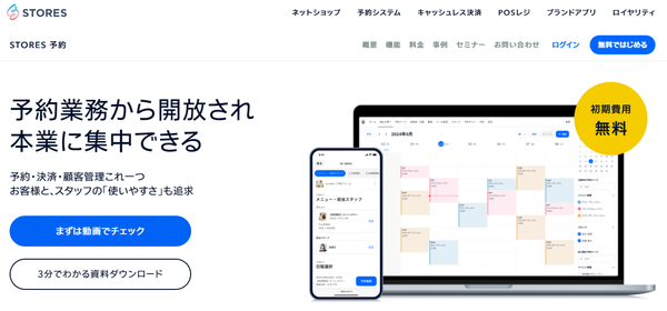 STORES(ストアーズ)予約