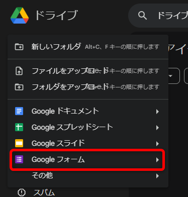 「Googleフォーム」をクリック