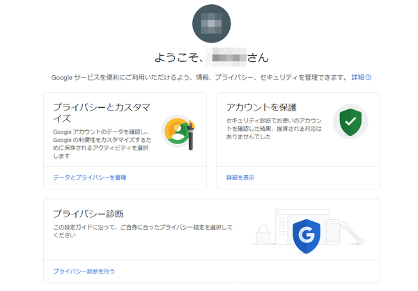 Googleアカウントの画面