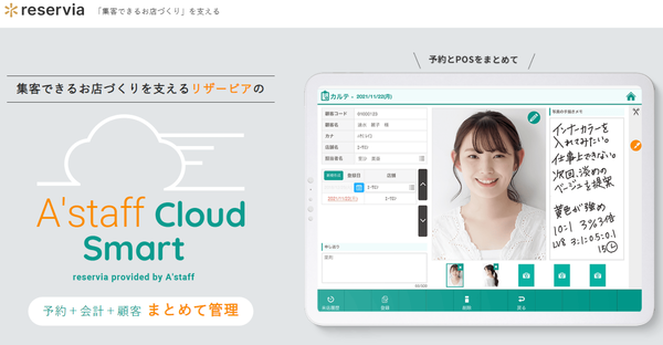 サロン運営をサポートする英語（多言語）対応予約システムなら「リザービア」
