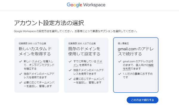 「gmail.comのアドレスで続行する」を選択