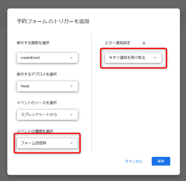 「フォーム送信時」と「今すぐ受け取る」に変更して「保存」