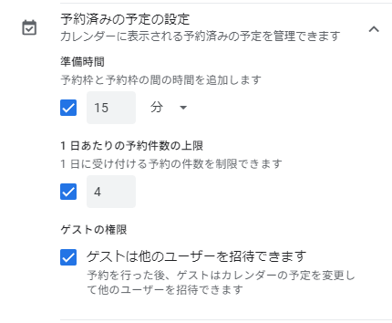 1日あたりの受付上限数を設定