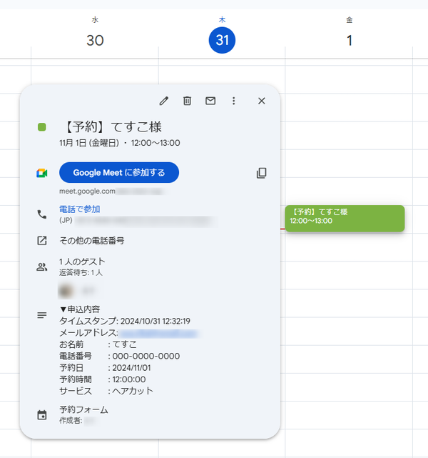 データがカレンダーに書き込まれるか確認