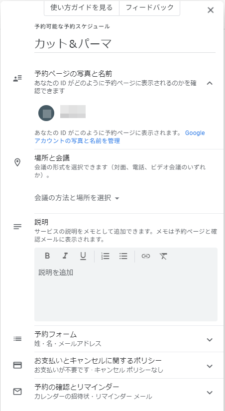 サービスの詳細や補足を入力