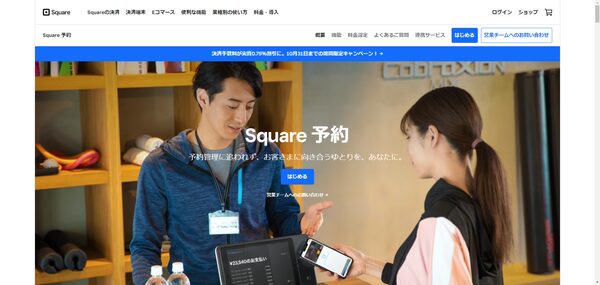 Square 予約