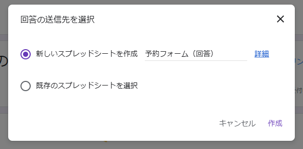 「新しいスプレッドシートを作成」を選択