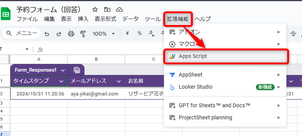 「拡張機能」→「Apps Script」の順にクリック