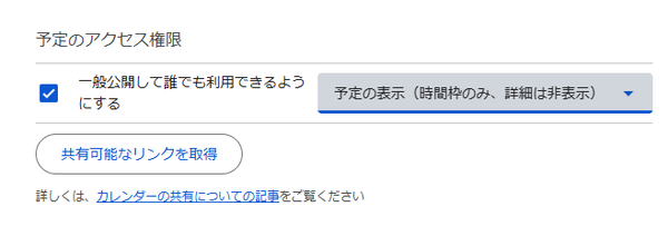 公開設定を調整