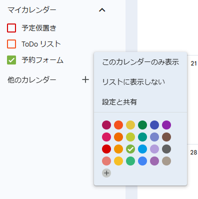 「設定と共有」を選択