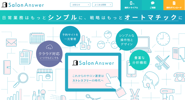 Salon Answer（サロンアンサー）