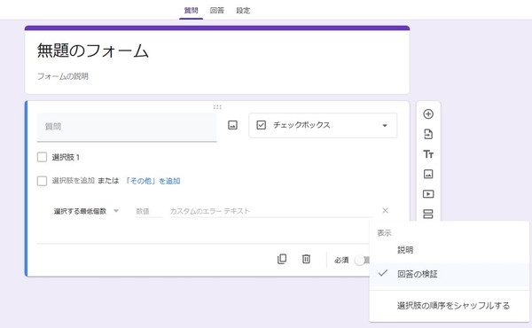 チェックできるチェックボックスの数を制限する設定の手順1