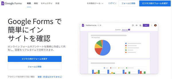 Google Forms: オンライン フォーム作成ツール