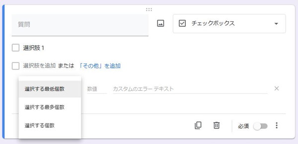 チェックできるチェックボックスの数を制限する設定の手順2